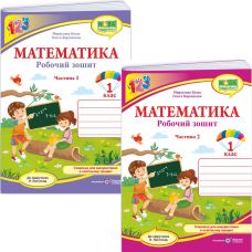 НУШ-2 Робочий зошит Пiдручники i посiбники Математика 1 клас до підручника Листопад (2025 рік) КОМПЛЕКТ у 2-х частинах - Видавництво Пiдручники i посiбники - ISBN 9789660744769